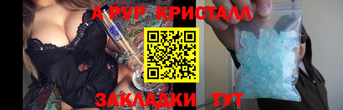 А ПВП кристаллы Павловский Посад