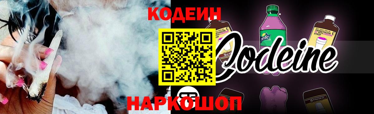 Павловский Посад  Кодеиновый сироп Lean Purple Drank  Вход с VPN 