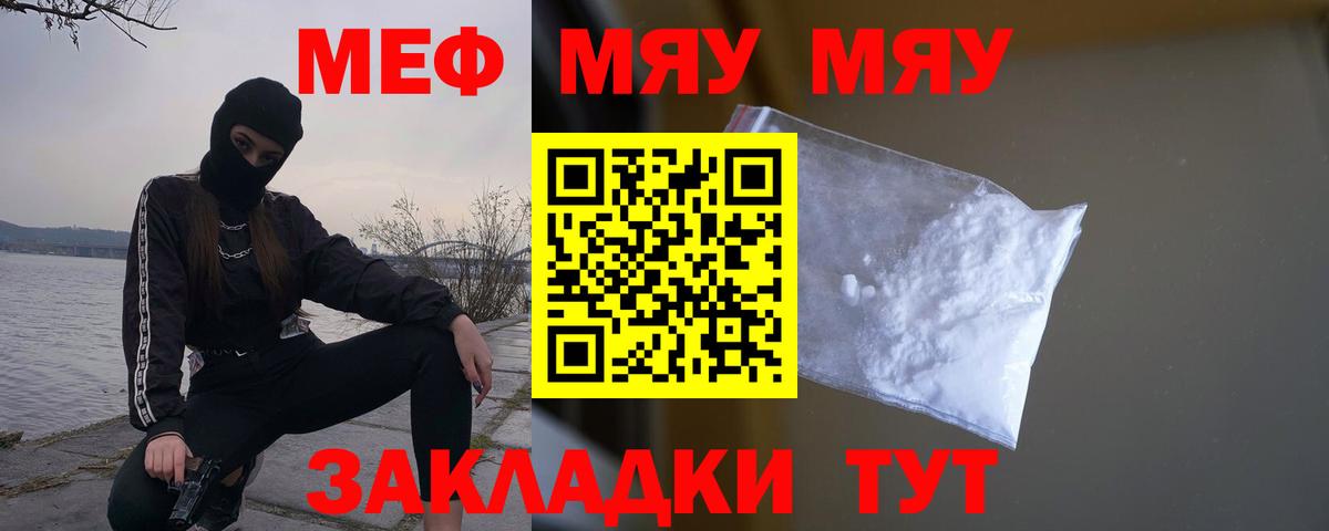 Меф мяу мяу кристаллы Павловский Посад