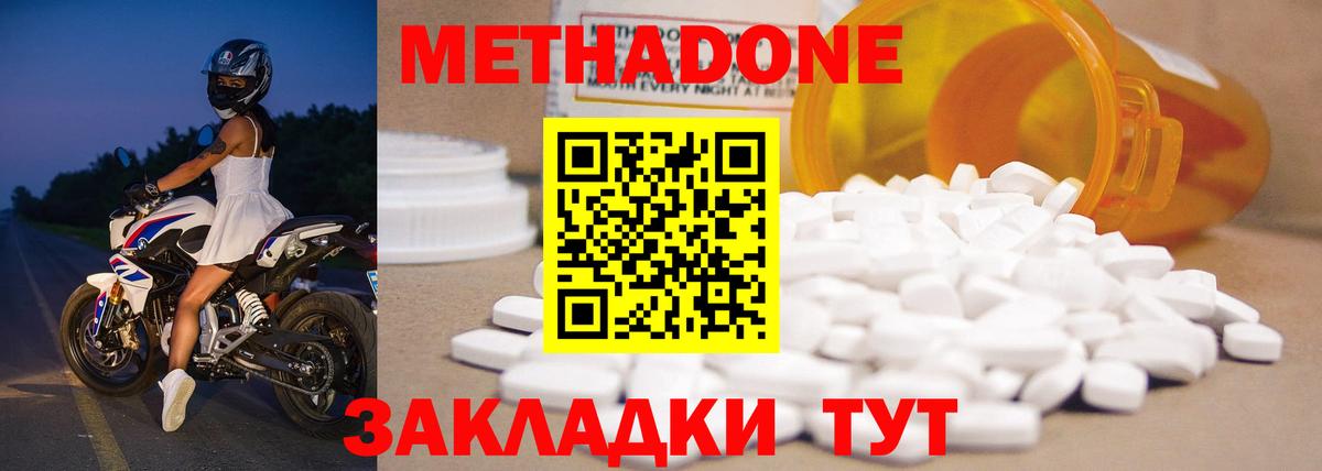 Метадон methadone  Вход с VPN  Метадон кристалл  Павловский Посад 